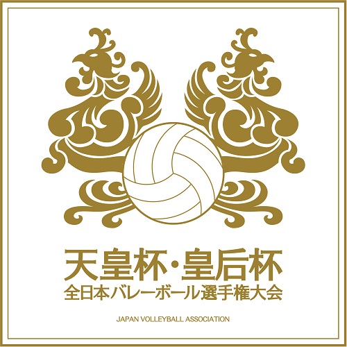 令和4年度天皇杯 皇后杯 全日本バレーボール選手権大会 ファイナルラウンド出場チームおよび組合せ決定 11月8日 火 よりチケット先行販売開始 トピックス 公益財団法人日本バレーボール協会