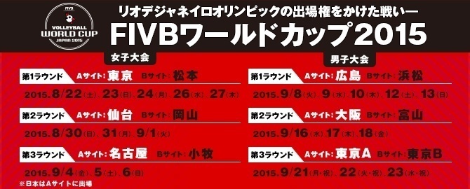 明日5月23日(土)よりチケットの一般発売がスタート！ FIVBワールド