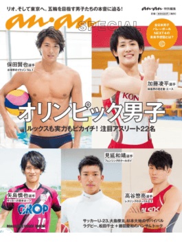 【7/4(月)】 雑誌「anan SPECIAL オリンピック男子」発売について