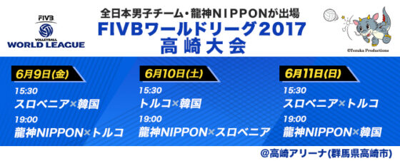 FIVBワールドリーグ2017予選ラウンド第2週高崎大会 全日本男子チーム・龍神NIPPONの出場選手14名が決定