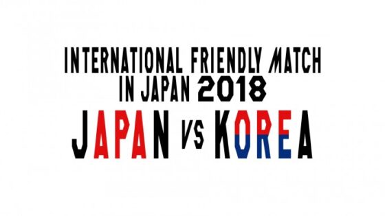 「2018男子国際親善試合 日本対韓国」はいよいよ今週末開催！ネット配信・当日券・イベント情報について