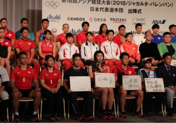 第18回アジア競技大会出場メンバーが日本代表選手団結団式に出席