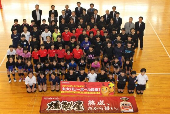 滋賀県東近江市で迫田さおりさんを講師に『目指せ！未来の全日本選手！丸大バレーボール教室！』を開催！