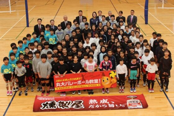 愛媛県東温市で大山加奈さんを講師に『目指せ！未来の全日本選手！丸大バレーボール教室！』を開催！