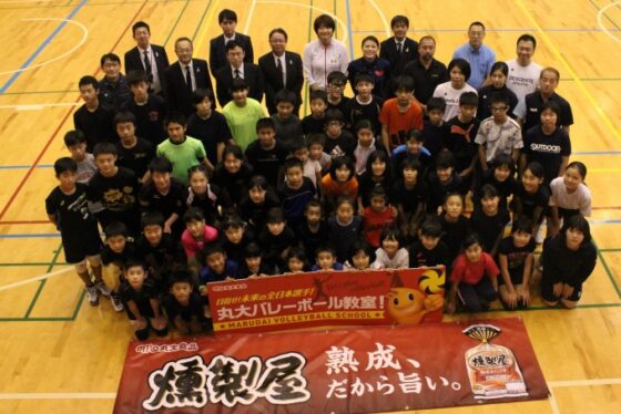 愛知県小牧市で櫻井由香さん、宝来麻紀子さんを講師に『目指せ！未来の全日本選手！丸大バレーボール教室！』を実施！