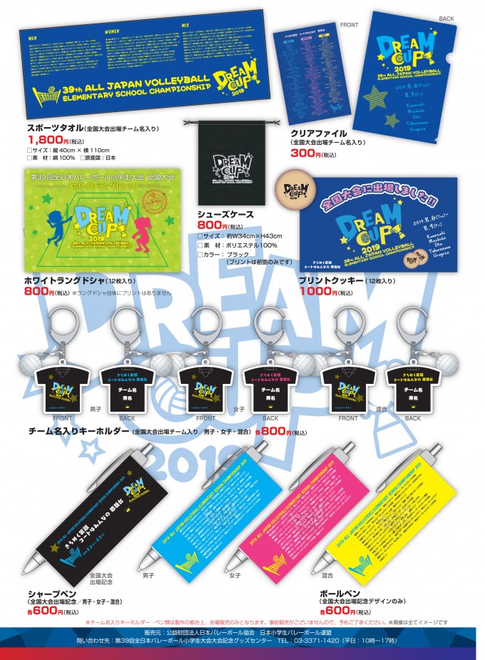 2019_elementaryschool_goods_zenkoku-2.jpg