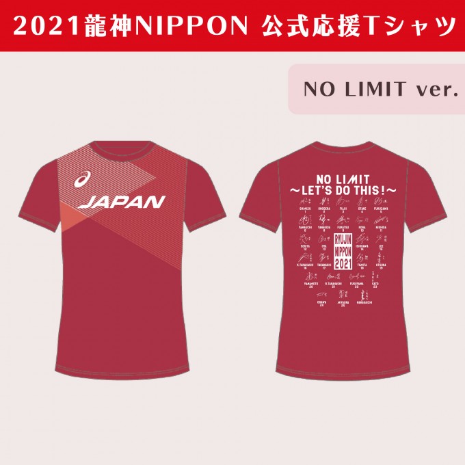 2021火の鳥NIPPON・龍神NIPPON公式グッズのご紹介(5/1更新 