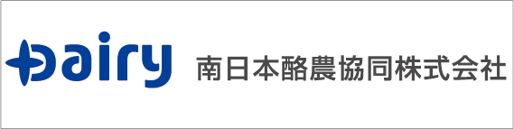 南日本酪農協同株式会社