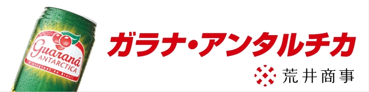 荒井商事株式会社