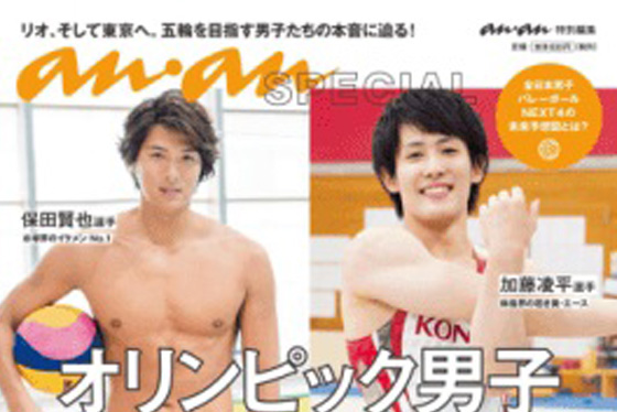 【7/4(月)】 雑誌「anan SPECIAL オリンピック男子」発売について