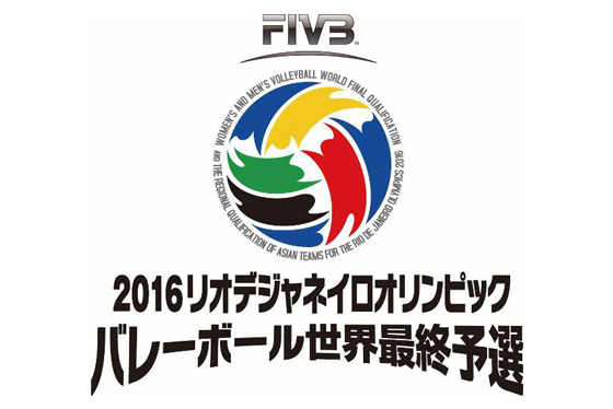 2016リオデジャネイロオリンピック世界最終予選兼アジア大陸予選 大会試合日の決定について